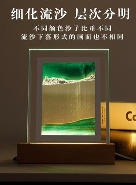流沙画摆件小夜灯创意沙s漏办公桌客厅卧室轻奢家居装饰品生日礼