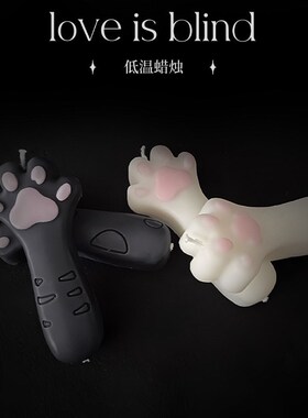 Puppy*猫爪蜡烛4u0度低温防烫可爱香薰浪漫情侣礼物