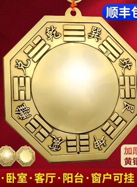 八卦镜凸镜门口窗户凹面s镜纯铜镜子太极镜铜质凸面镜八卦铜镜挂