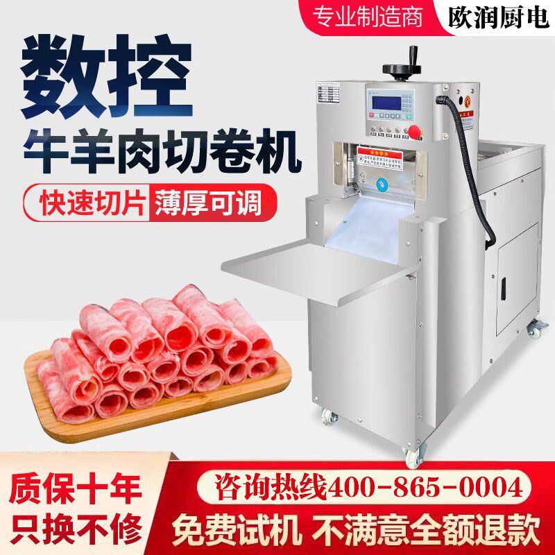 新型全自动羊肉卷切卷商用数控切肥牛冻肉五阿胶年糕切片器