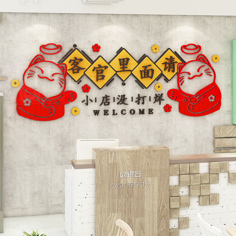 欢迎光临创意店铺装饰布置奶茶饭店收银台吧台背景墙壁纸画自粘