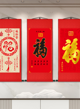 福字挂画天下第一福卷轴单幅丝绸画康熙百福图玄关画客厅挂件国画