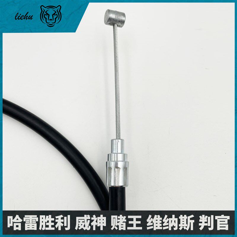 摩车 哈雷胜利威神赌王维纳斯判官 离合拉线离合器线