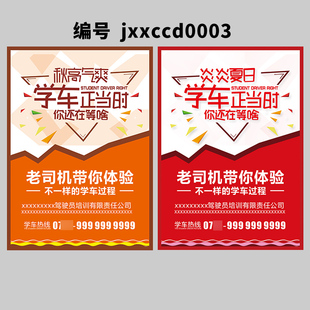 汽车驾驶培训宣传单印刷驾校招生海报单干胶广告纸名片卡片制作铜