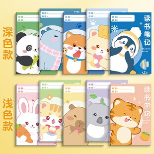 读书笔记本摘抄本阅读记录卡本儿童词句段日积月累词语积累本一年