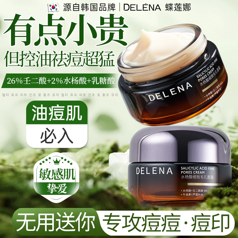 A北大研发xDELENA壬二酸凝胶淡痘印去黑头收毛孔保湿精华霜