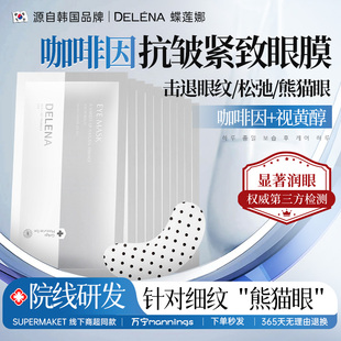 A蝶莲娜烟酰胺眼膜贴眼霜抗皱淡纹褪黑眼圈眼袋去细纹鱼尾纹提拉