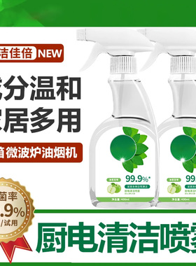 厨电清洁剂家用去油去污祛味厨房冰箱微波炉家庭多用JL