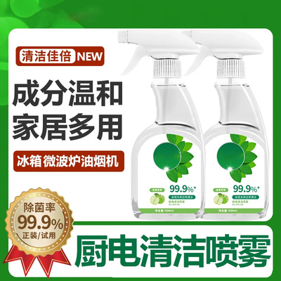 厨电清洁剂家用去油去污祛味厨房冰箱微波炉家庭多用JL