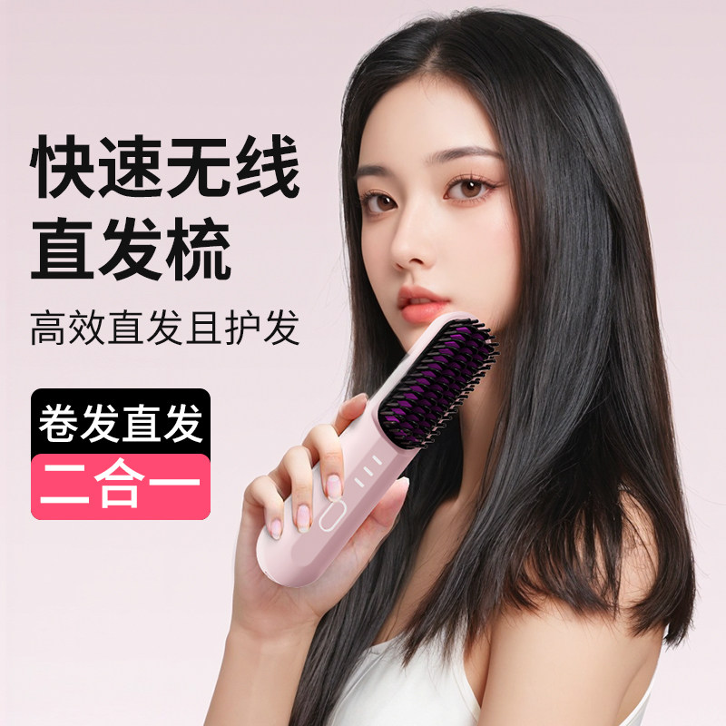 25新款Rosy同款无线直发梳负离子不伤发卷直两用直板夹卷发棒BB