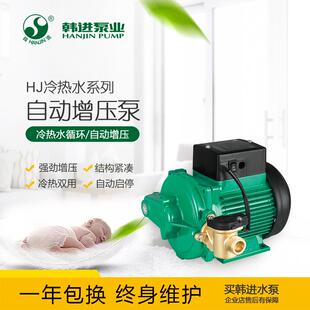 169 上海韩进HJ 168 410EA家用全自动冷热水增压泵热水器泵