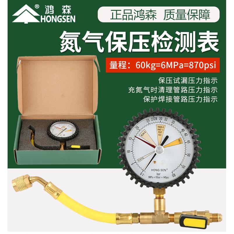鸿森HS-NG氮气表打压表套装 氮气保压表空调制冷测试漏保压检测表