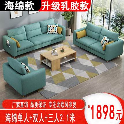 北欧布艺沙发123组合客厅简约现代梳化网红可拆洗小户型三人2.1米