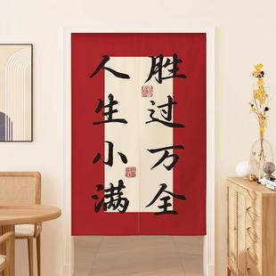 喜庆文字门帘家用入户布艺挂帘厨房卧室隔断帘玄关卫生间帘子 中式