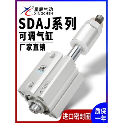 星辰气动行程可调薄型气缸SDAJ16-20-32-40-50-100-75-50-40S带磁