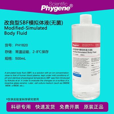 改良型SBF模拟体液 M-SBF模拟缓冲液 实验 材料活性评估 500mL