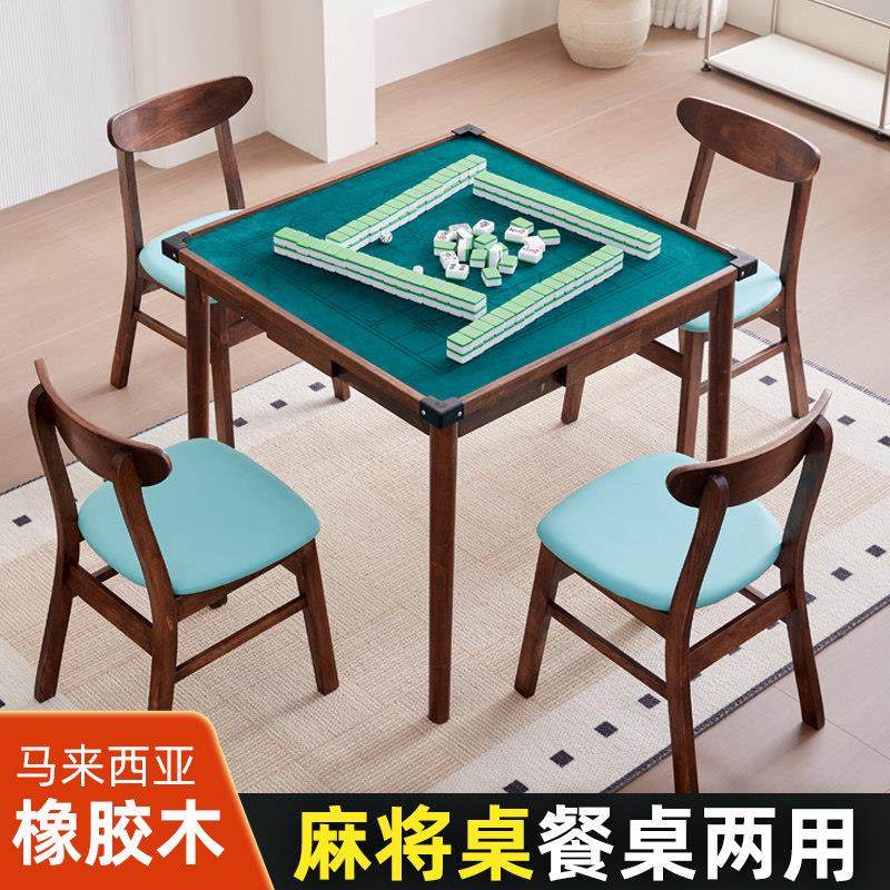 棋牌室麻将桌家用多功能新中式户外餐桌两用一体实木棋牌桌椅组合