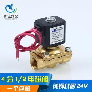 货车汽车刹车淋水器配件黄铜电磁阀4分24V自动淋水阀铜线圈滴水阀