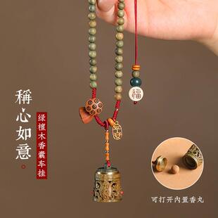 绿檀木称心如意汽车挂件可爱车内车载后视镜吊坠香丸平安创意挂饰