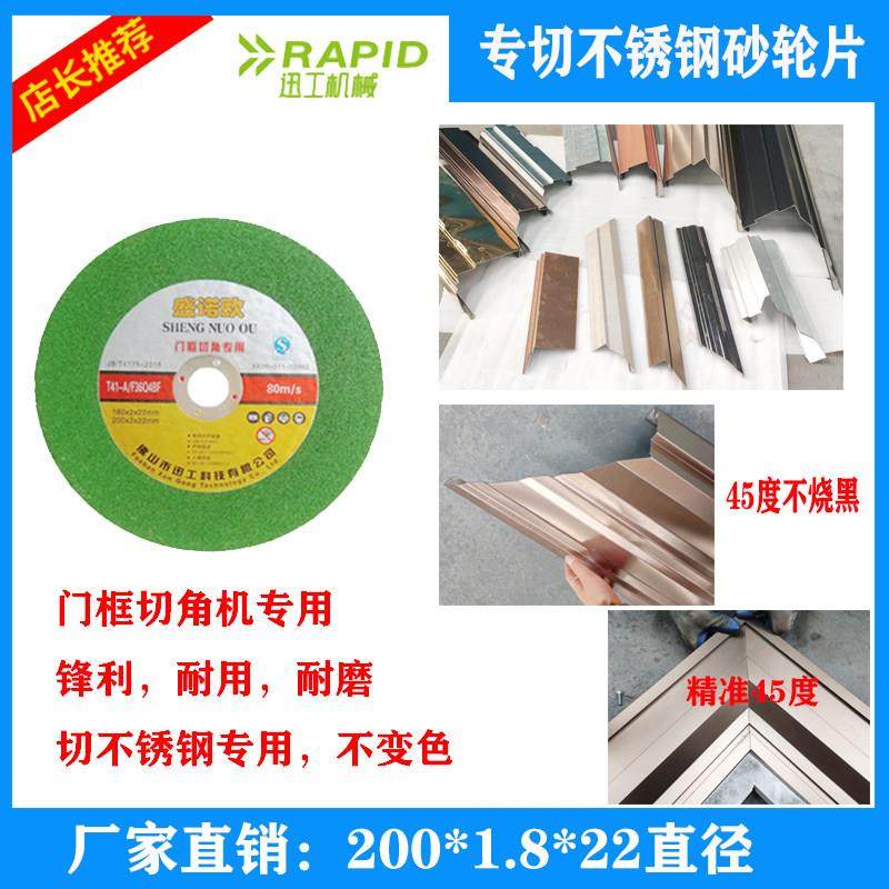 盛诺欧切割片角磨机专用树脂切割锯片不锈钢门框切角机砂轮片200m,标准件/零部件/工业耗材,百叶轮,淘宝优惠券,粉丝福利购,淘宝优惠卷