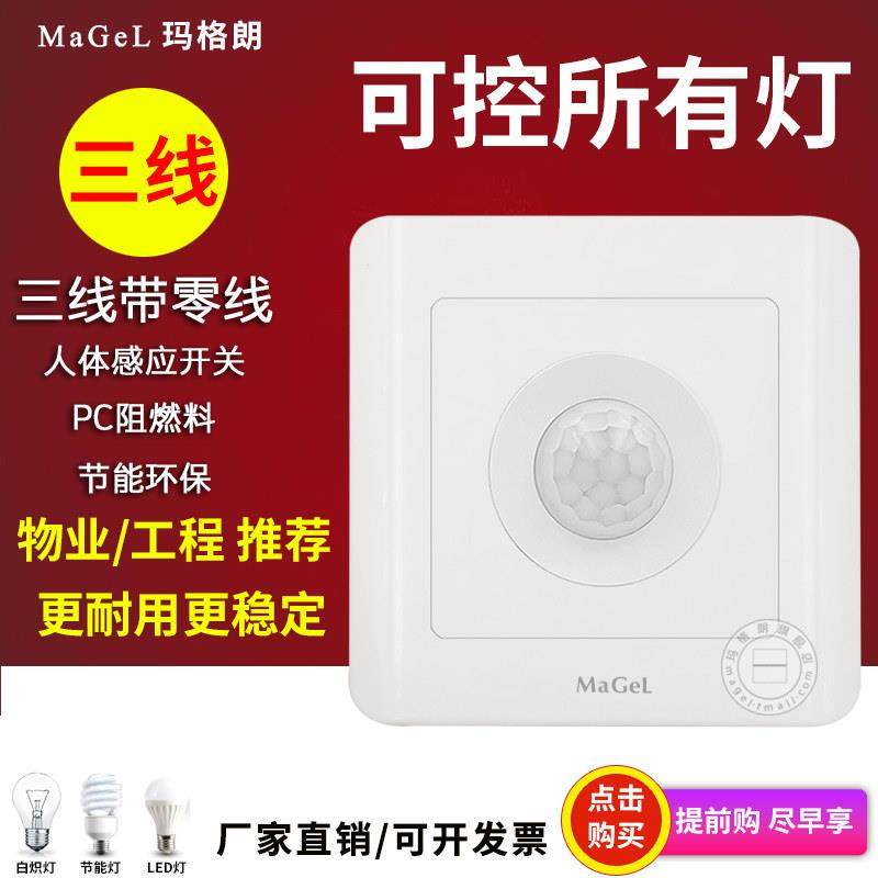 86型三线人体感应开关面板零线楼道led灯延时红外线光控智能开关,电子/电工,感应开关,淘宝优惠券,粉丝福利购,淘宝优惠卷