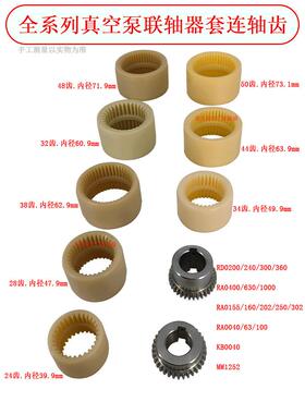 菥真空普旭配件ra0100f ra0250d ra0302d联轴器联轴齿尼龙套