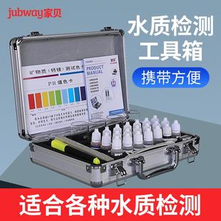 家贝水质检测工具箱矿物质tds笔ph余氯试剂家用净水器测水盒A55-7