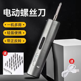 电动螺丝刀充电式家用小型迷你两用电动起子精密电批精修工具套装