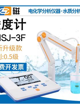 上海雷磁PHSJ-3F上海雷磁pH计实验室台式酸度计酸碱度测试仪新款