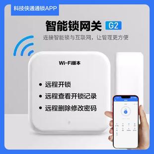 科技侠智能锁民宿通通锁酒店网关Wi-Fi网关