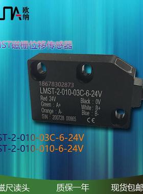 磁栅尺读头LMST-2-010-03C-6-24V 磁栅位移传感器 数显磁头热卖
