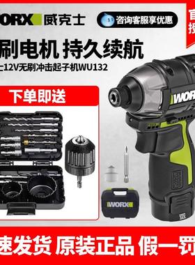 WORX威克士12V锂电无刷冲击起子机WU132X大扭力电动螺丝起子电钻