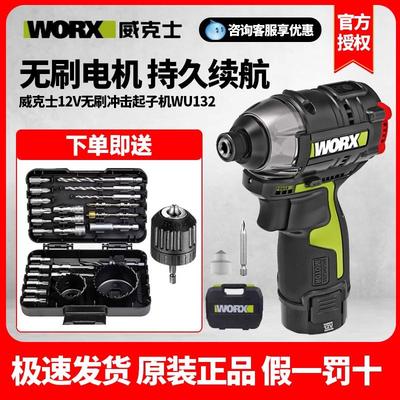 WORX威克士12V锂电无刷冲击起子机WU132X大扭力电动螺丝起子电钻