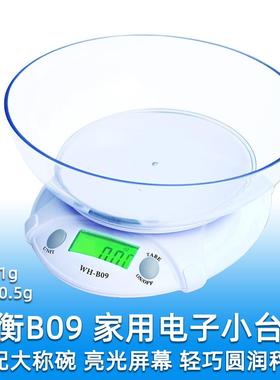 质优！威衡WH-B09家用小型电子厨房秤台秤 称7kg精度1g 背光液晶