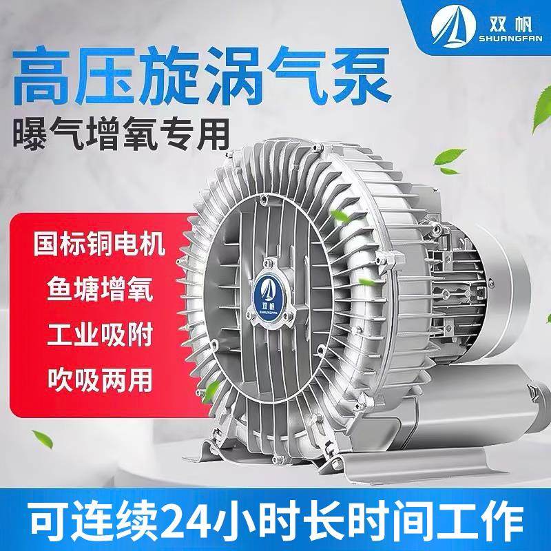 漩涡风泵机业高压旋涡气强力离心风机双帆鱼塘增氧机工大率功鼓风