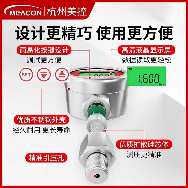 美控远传恒压力表变送器压供数字水不锈钢水MEACON压负数压真空显