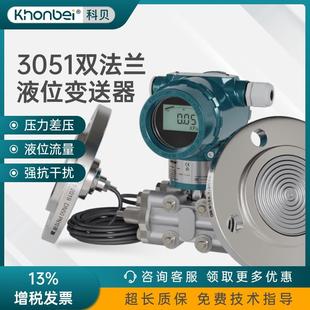 KHONBEI双法兰液位变送器3051智能防爆防腐隔膜电容差压式液位计