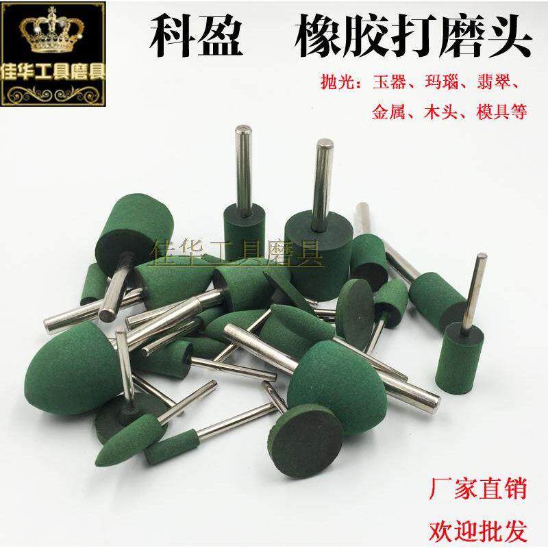 科盈3/6柄橡胶抛光磨头橡皮砂轮弹性树脂磨头 打磨工具套装电磨头,五金/工具,其他机械五金,淘宝优惠券,粉丝福利购,淘宝优惠卷