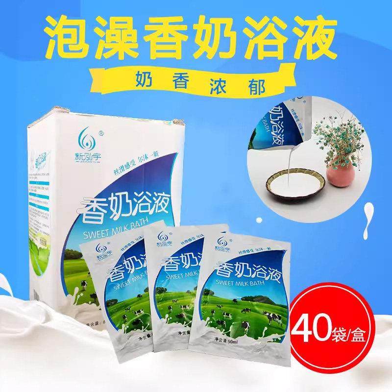 新泓宇香奶浴液泡澡专用牛奶浴澡堂专用家用spa温泉玫瑰花瓣泡脚,洗护清洁剂/卫生巾/纸/香薰,泡澡药包,淘宝优惠券,粉丝福利购,淘宝优惠卷