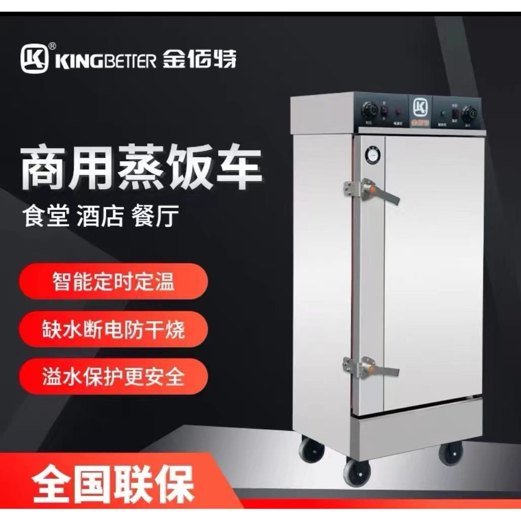 金佰特商用蒸饭车蒸饭柜电蒸箱电热小型蒸包炉蒸包机食堂后厨用
