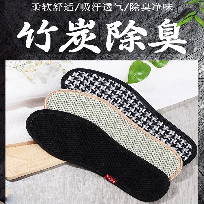 除臭鞋垫竹炭吸汗防臭男女夏季透气留香型运动减震运动鞋皮鞋单鞋