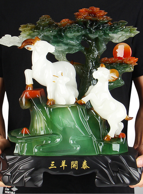 三羊开泰羊摆件工艺品摆设客厅A办公室家居装饰品生日礼品开业送