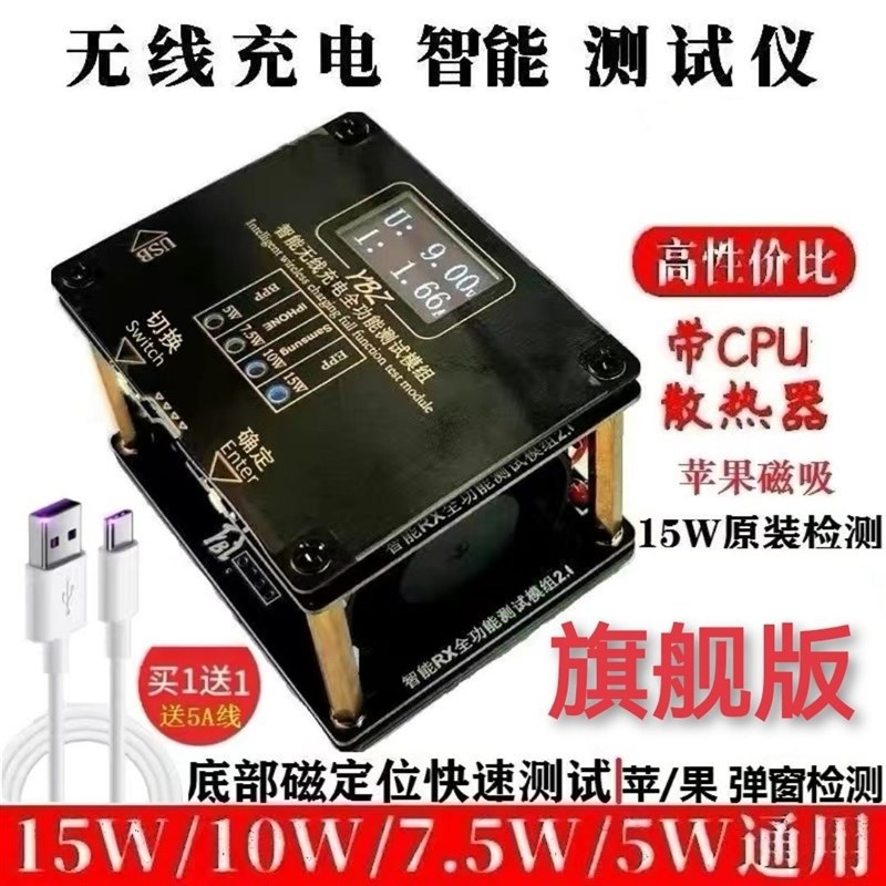 顺利源QI无线充检测仪器老化仪器15W10W无线测试架弹窗检测试设备