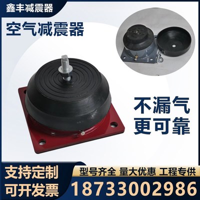 空气减震器冲床避震器裁断机绣花机模切机防震器工业设备隔震台