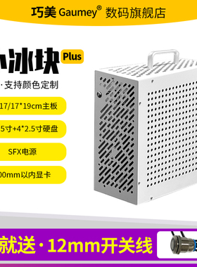 迷你mini台式i电脑机sfx电源机箱itx紧凑便携手提式办公小冰块pro