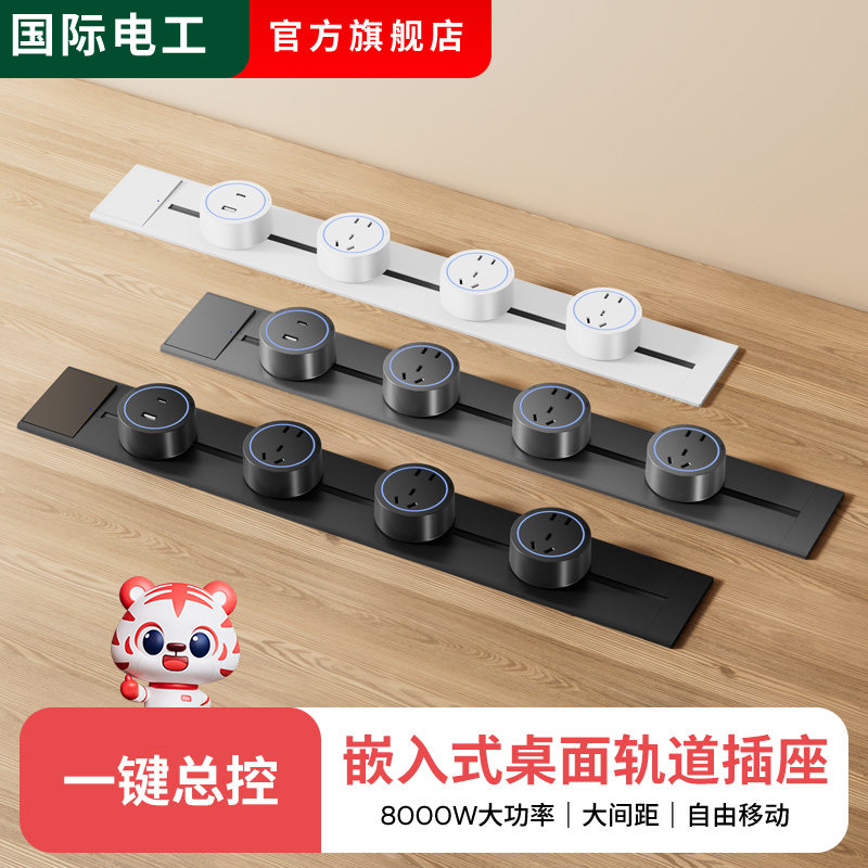 可移动桌面嵌入式轨道插座岛台办公台面内嵌隐藏滑道式电脑桌专用,电子/电工,嵌入式桌面插座,淘宝优惠券,粉丝福利购,淘宝优惠卷