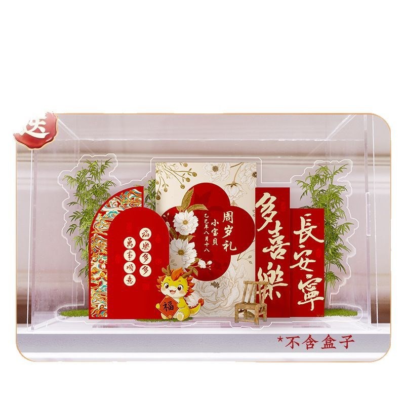 龙宝宝一周岁生日布置装饰男女孩中式抓周礼道具背景墙板氛围感