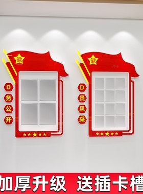 党务公开栏墙贴党员风采照片墙党建文化墙支部活动会议室展示装饰