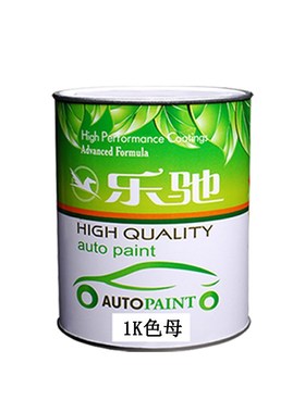 乐驰汽车漆 1K纯白特黑铁红铁黄通蓝通绿透明红紫色紫红色母油漆