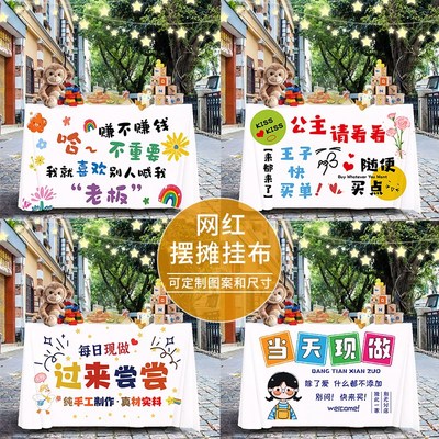 定制折叠桌布摆摊车有啥卖啥正在营业广告布地摊露营车台布挂布